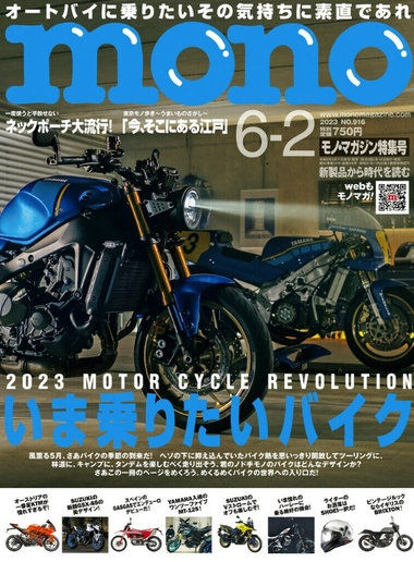 mono magazine 6月号