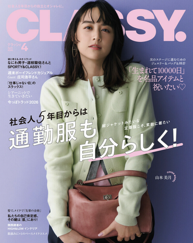 CLASSY. 4月号