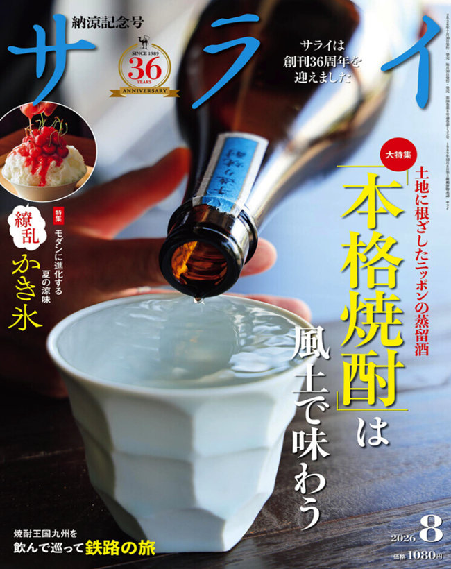 サライ 8月号 2026.07.09|Felisi|フェリージ 公式オンラインショップ