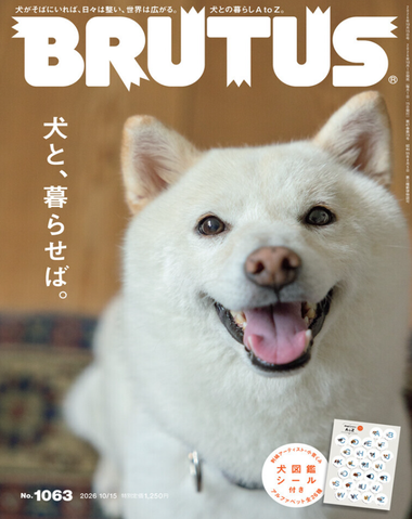 BRUTUS 1063号