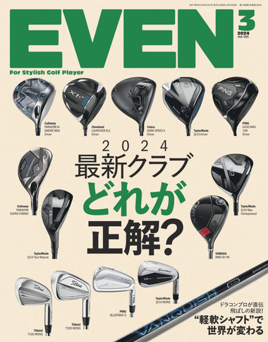 EVEN 3月号