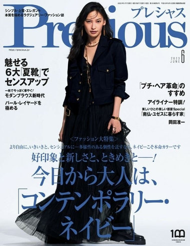 Precious 6月号