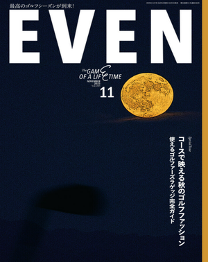 EVEN 11月号