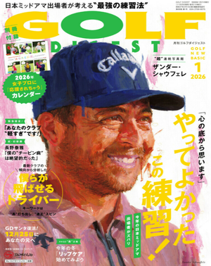 月刊ゴルフダイジェスト 1月号